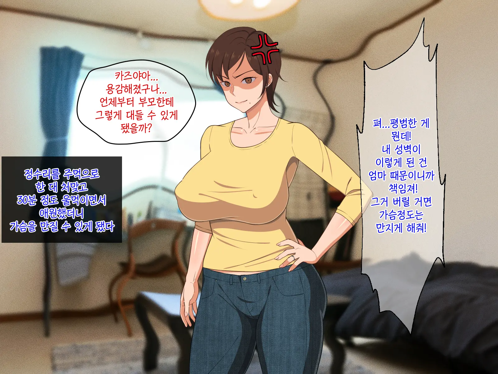 Okoru To Kowai Kaasan Dakedo Aegigoe Wa Kawaii | 화나면 무서운 엄마지만 신음소리는 귀여워